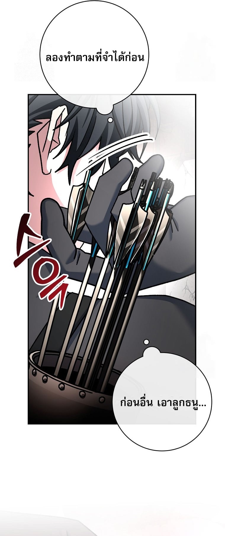 Genius Archer’s Streaming ตอนที่ 61 หน้า 25