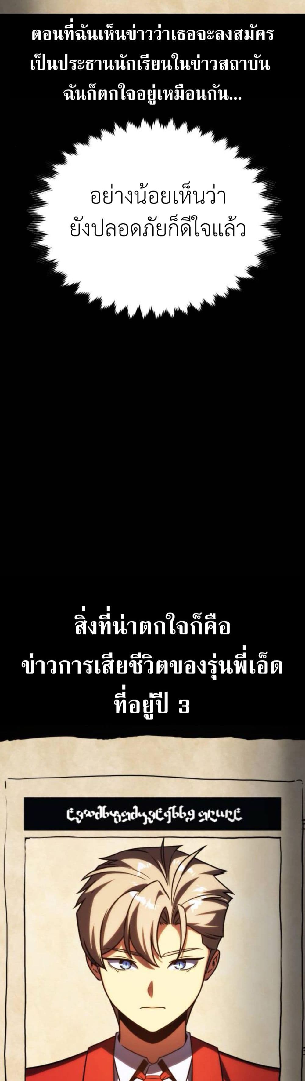 The Extra’s Academy Survival Guide สุดยอดคู่มือเอาชีวิตรอดในอคาเดมี ตอนที่ 61 หน้า 25