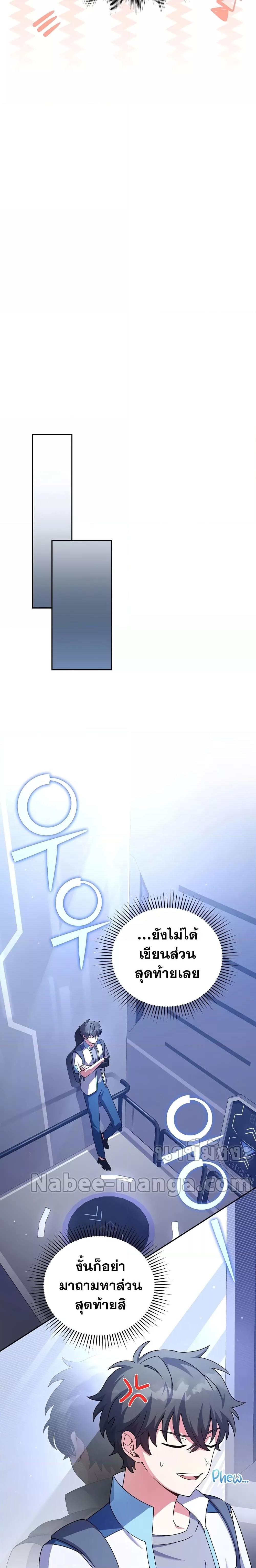 The Novel’s Extra (Remake) ตอนที่ 61 หน้า 25