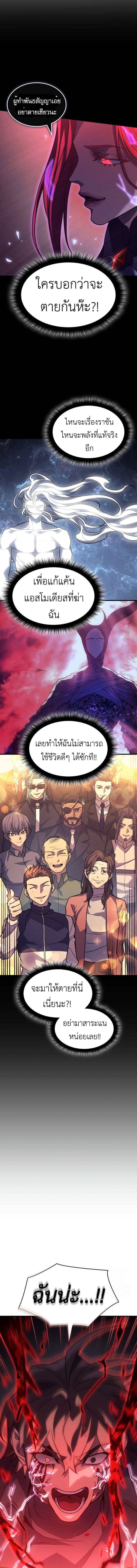 Regressing With the King’s Power เกิดใหม่พร้อมพลังแห่งราชัน ตอนที่ 61 หน้า 25