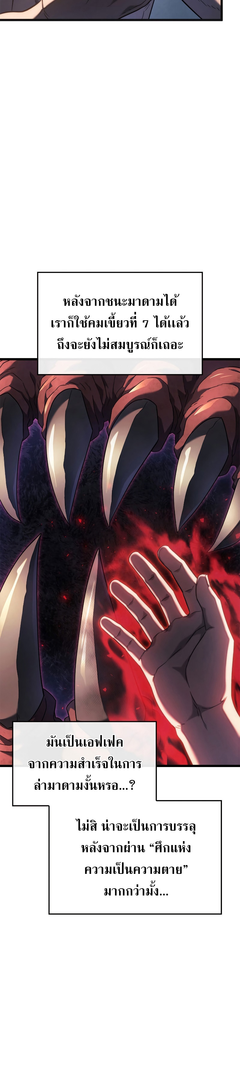 Revenge of the Iron-Blooded Sword Hound ตอนที่ 61 หน้า 26