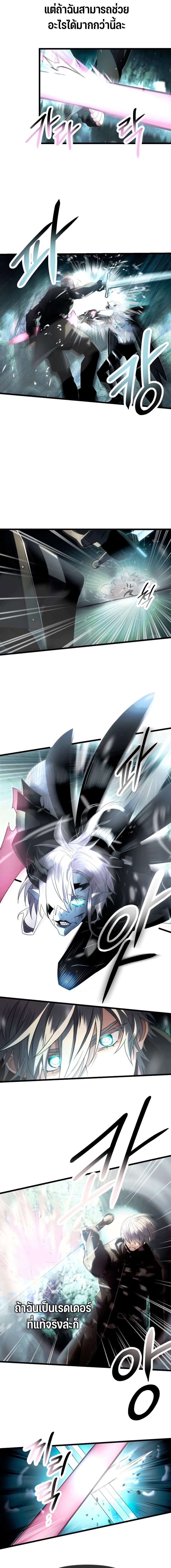 I Obtained a Mythic Item พลิกชะตาคว้าไอเทมระดับเทพ ตอนที่ 61 หน้า 7