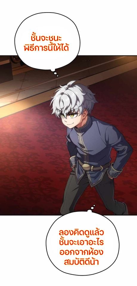 Damn Reincarnation ชีวิตใหม่ของนักรบผู้เสียสละ ตอนที่ 6 หน้า 99