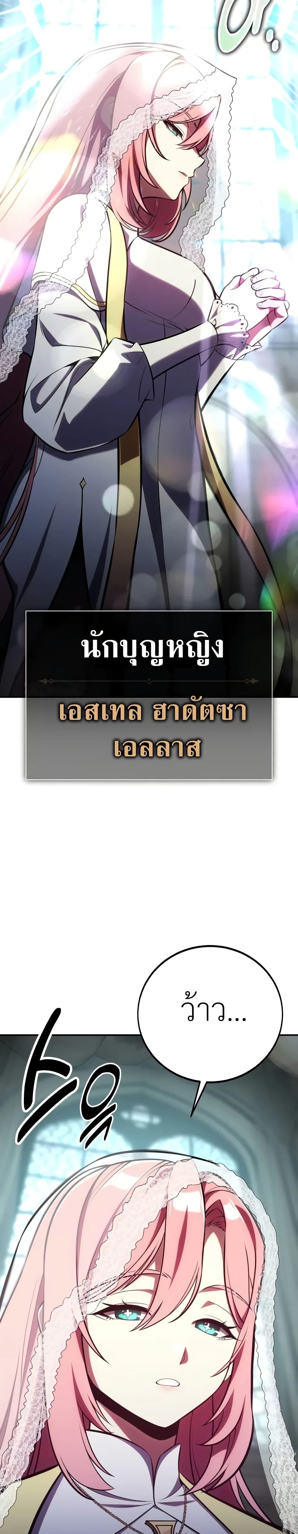 I Killed an Academy Player เมื่อผมอยากฆ่าเพลเยอร์ ตอนที่ 61 หน้า 26