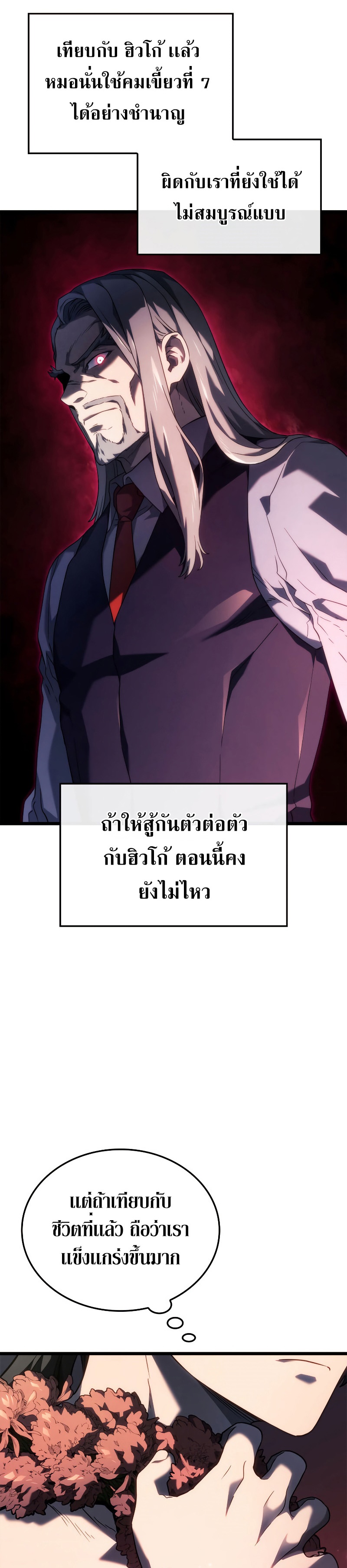 Revenge of the Iron-Blooded Sword Hound ตอนที่ 61 หน้า 27