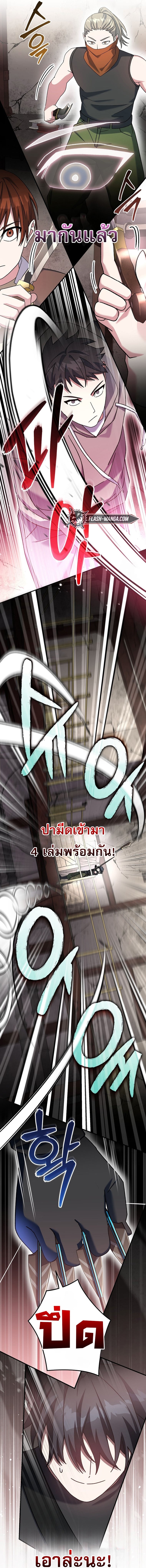 Genius Archer’s Streaming ตอนที่ 61 หน้า 27