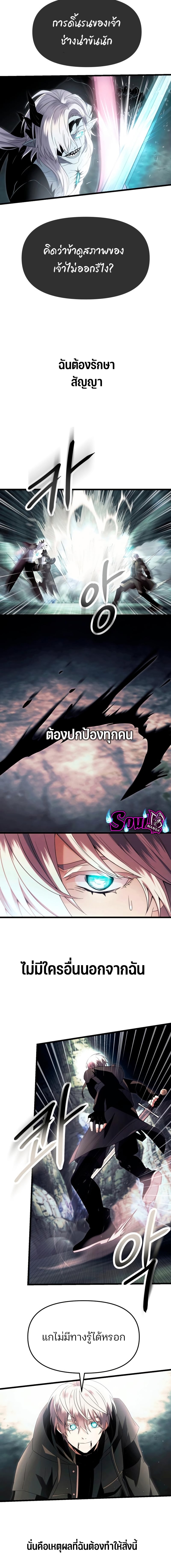 I Obtained a Mythic Item พลิกชะตาคว้าไอเทมระดับเทพ ตอนที่ 61 หน้า 8