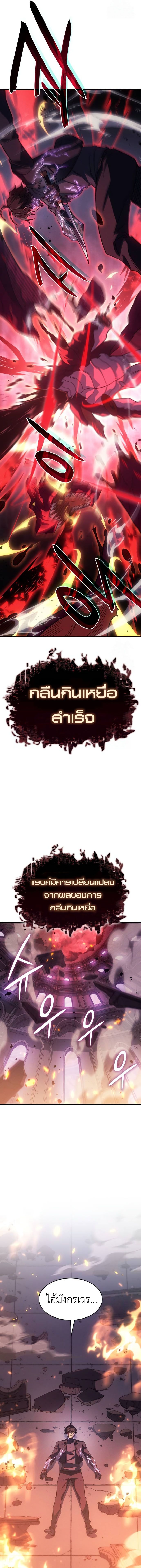 Regressing With the King’s Power เกิดใหม่พร้อมพลังแห่งราชัน ตอนที่ 61 หน้า 27