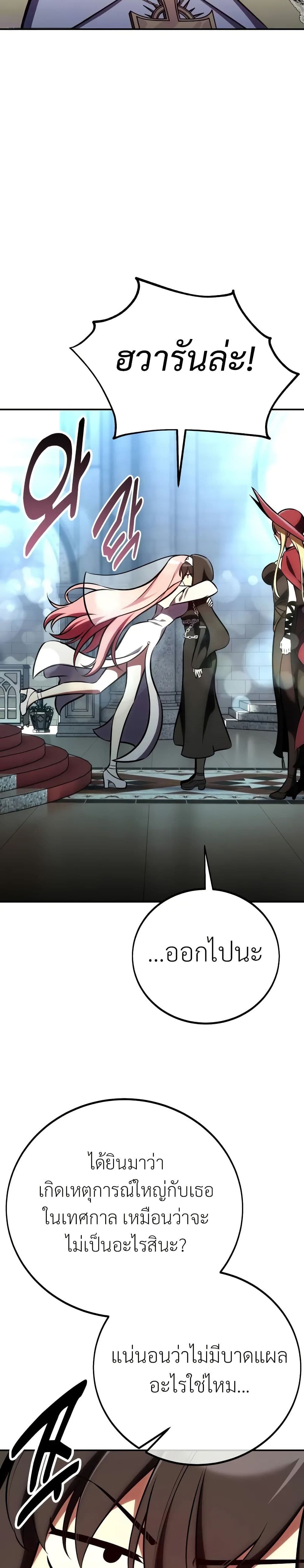 I Killed an Academy Player เมื่อผมอยากฆ่าเพลเยอร์ ตอนที่ 61 หน้า 27