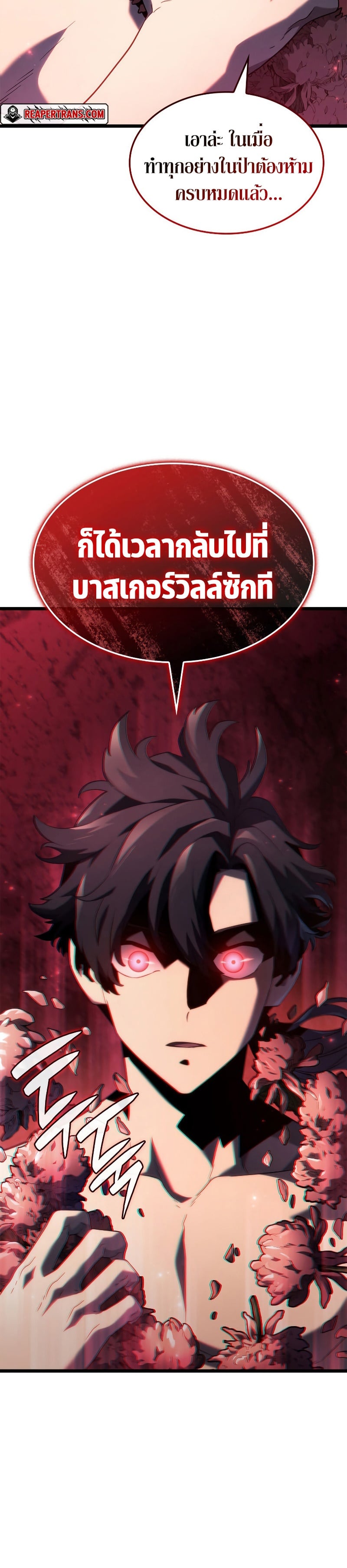 Revenge of the Iron-Blooded Sword Hound ตอนที่ 61 หน้า 28