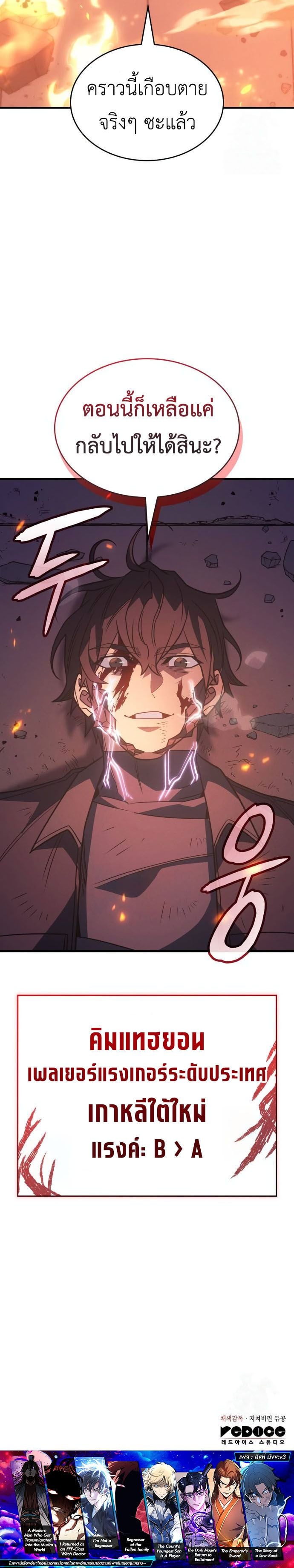 Regressing With the King’s Power เกิดใหม่พร้อมพลังแห่งราชัน ตอนที่ 61 หน้า 28
