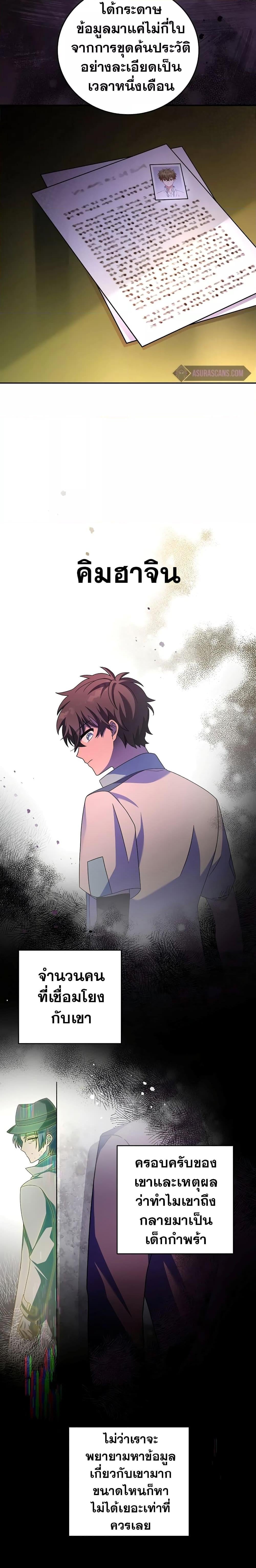 The Novel’s Extra (Remake) ตอนที่ 61 หน้า 29