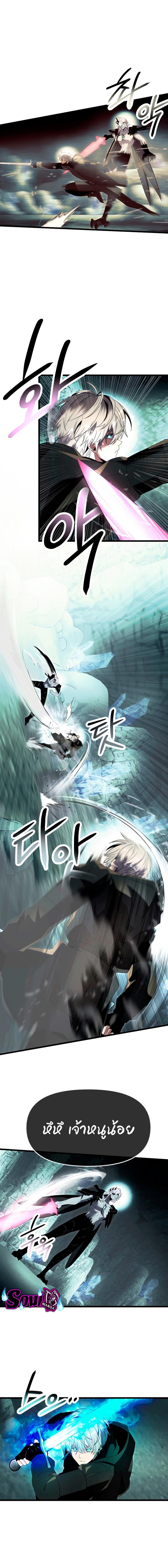 I Obtained a Mythic Item พลิกชะตาคว้าไอเทมระดับเทพ ตอนที่ 61 หน้า 10