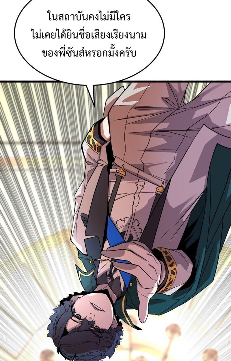 Player of a Fallen Noble Family ตอนที่ 6 129