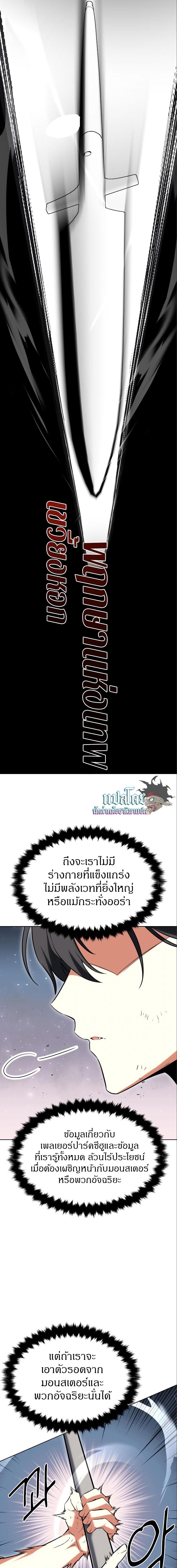 I Killed an Academy Player เมื่อผมอยากฆ่าเพลเยอร์ ตอนที่ 6 หน้า 13