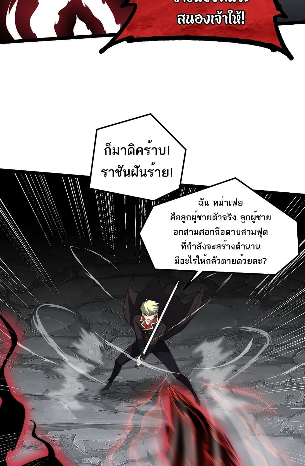 Maxed Strength Necromancer เนโครแมนเซอร์ ผู้ไร้เทียมทาน ตอนที่ 6 หน้า 13