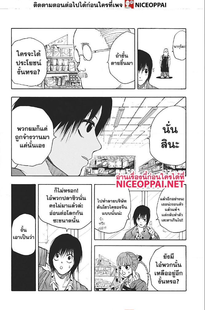 Sakamoto Days ตอนที่ 6 หน้า 13