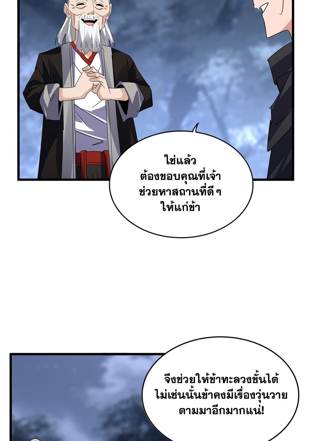 Magic Emperor ราชาจอมเวทย์ ตอนที่ 613 หน้า 8