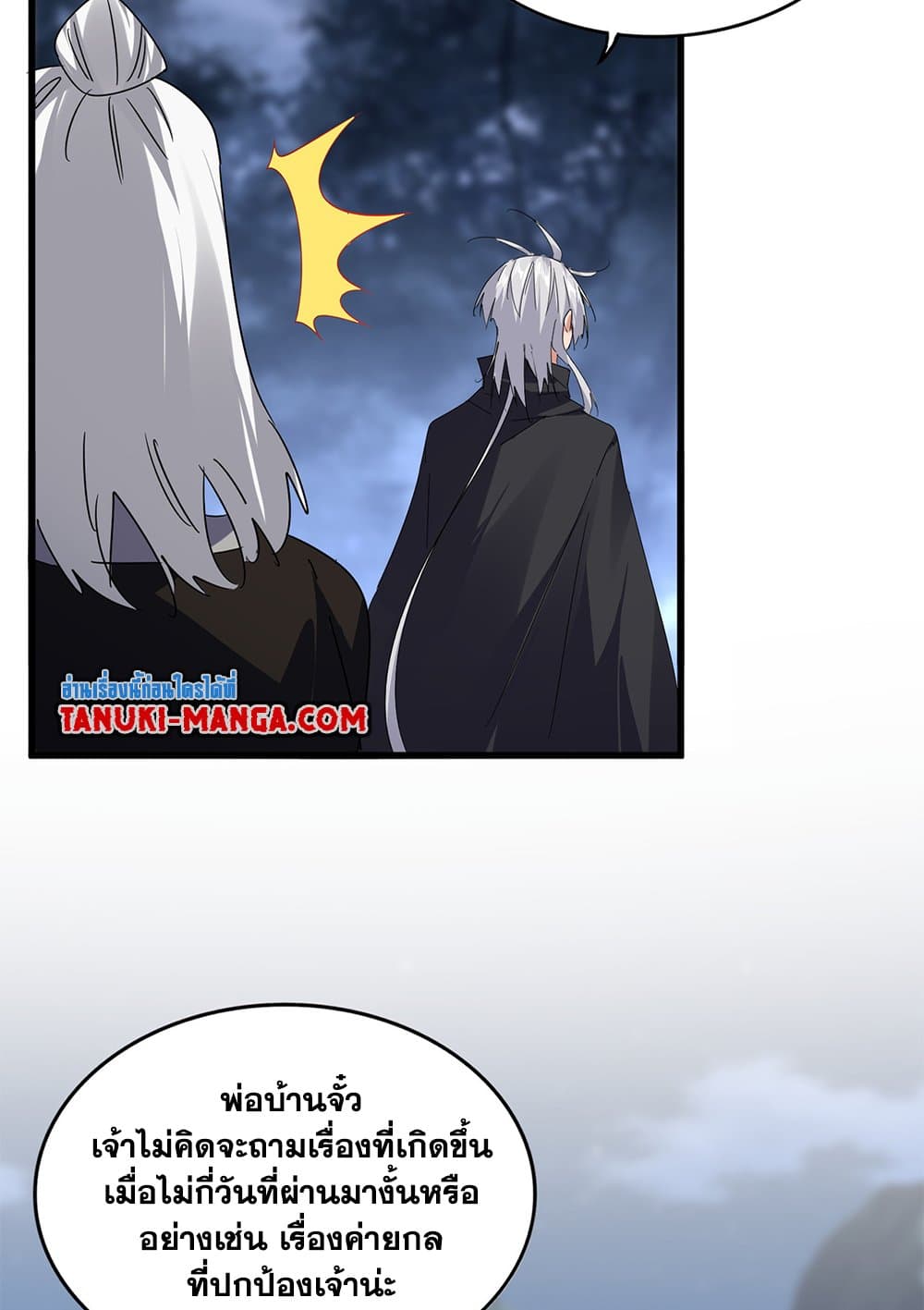 Magic Emperor ราชาจอมเวทย์ ตอนที่ 613 หน้า 9