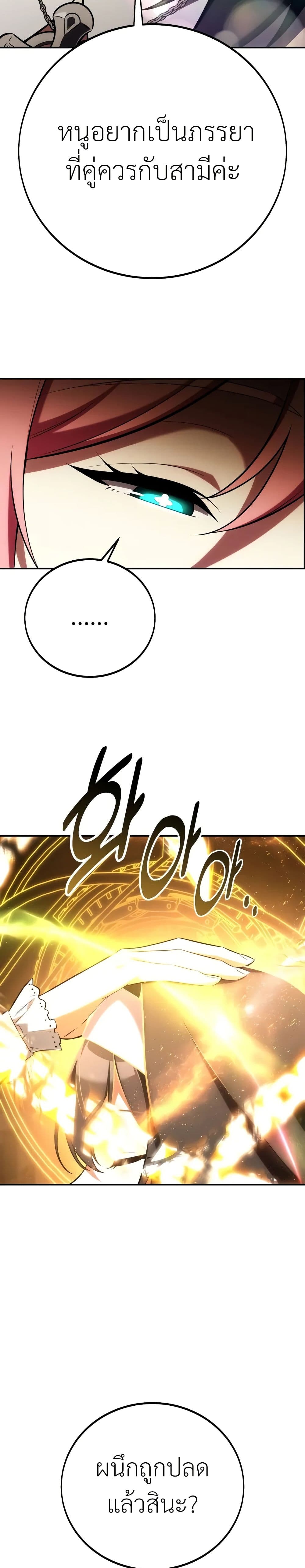 I Killed an Academy Player เมื่อผมอยากฆ่าเพลเยอร์ ตอนที่ 61 หน้า 31