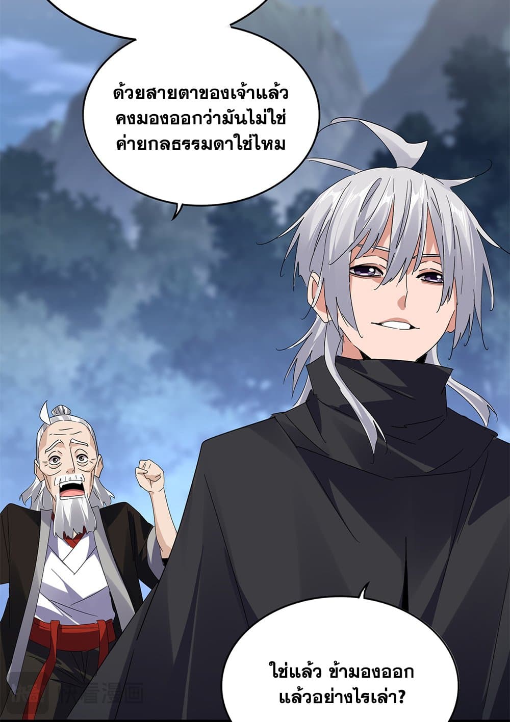 Magic Emperor ราชาจอมเวทย์ ตอนที่ 613 หน้า 10