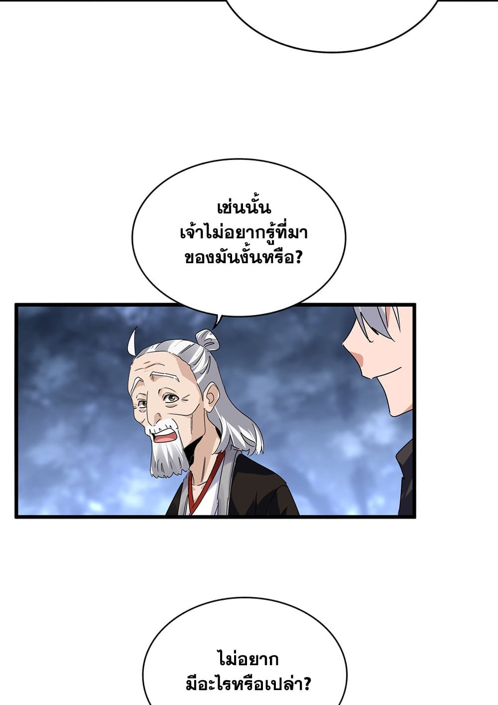 Magic Emperor ราชาจอมเวทย์ ตอนที่ 613 หน้า 11
