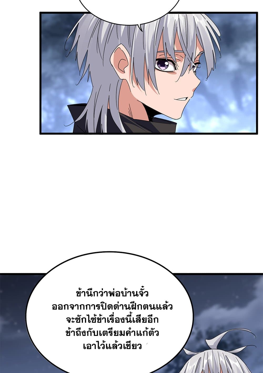 Magic Emperor ราชาจอมเวทย์ ตอนที่ 613 หน้า 12