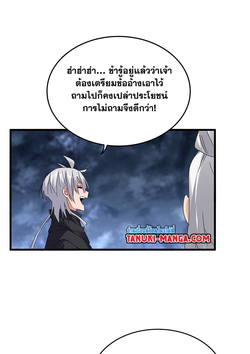 Magic Emperor ราชาจอมเวทย์ ตอนที่ 613 หน้า 14