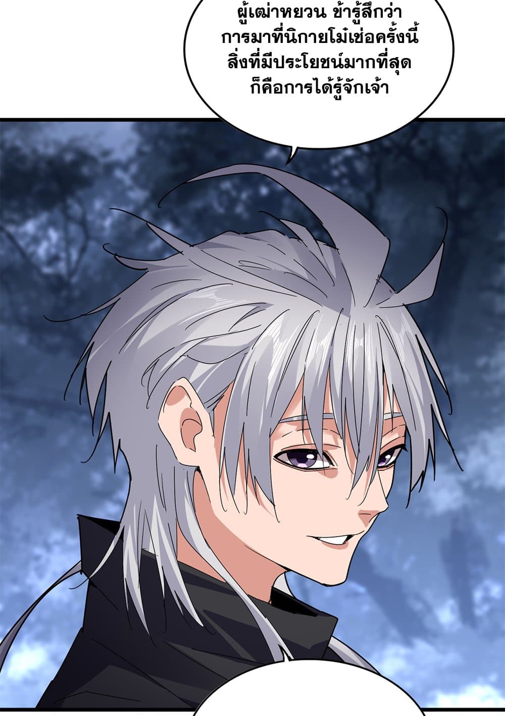 Magic Emperor ราชาจอมเวทย์ ตอนที่ 613 หน้า 15