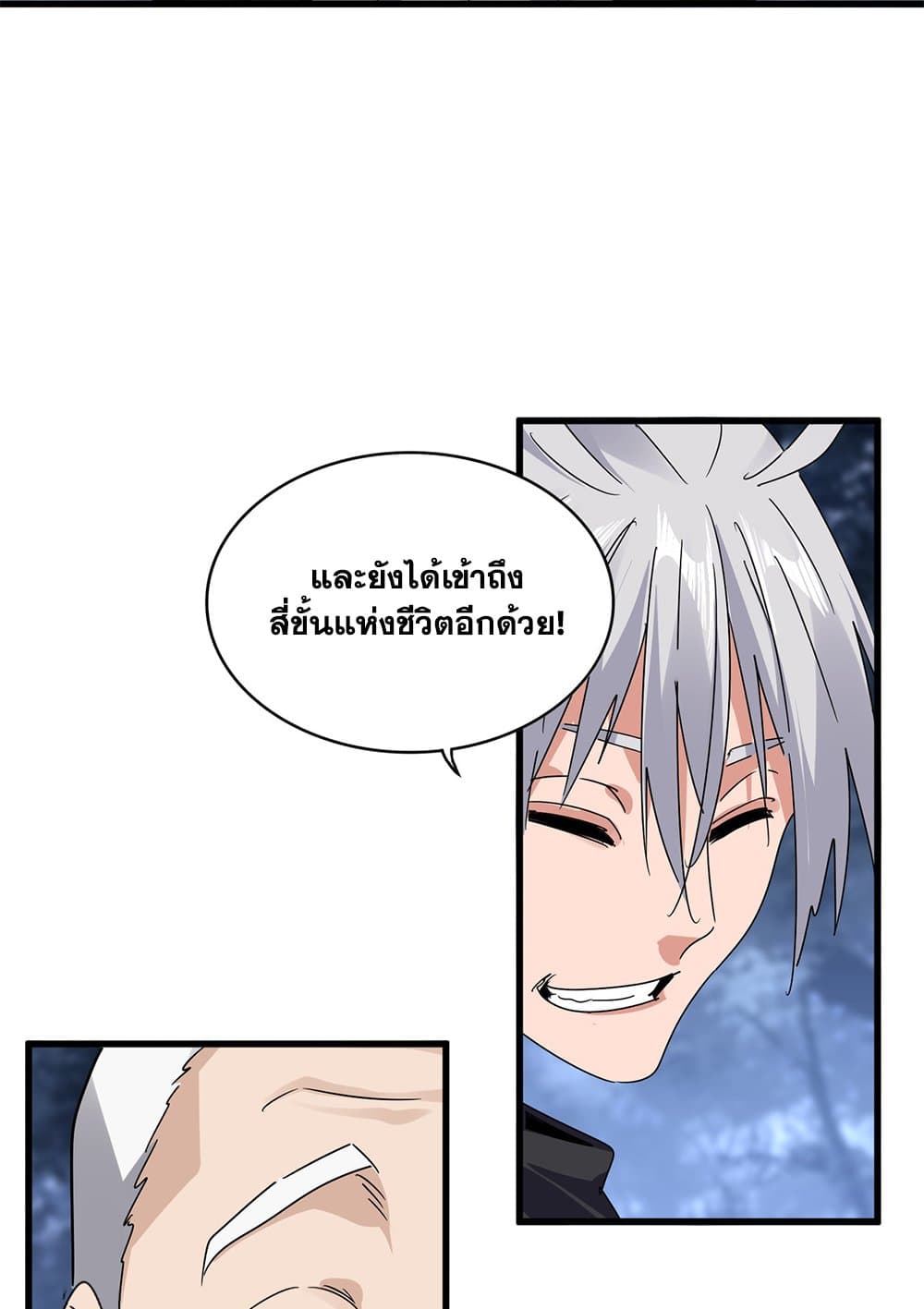 Magic Emperor ราชาจอมเวทย์ ตอนที่ 613 หน้า 17