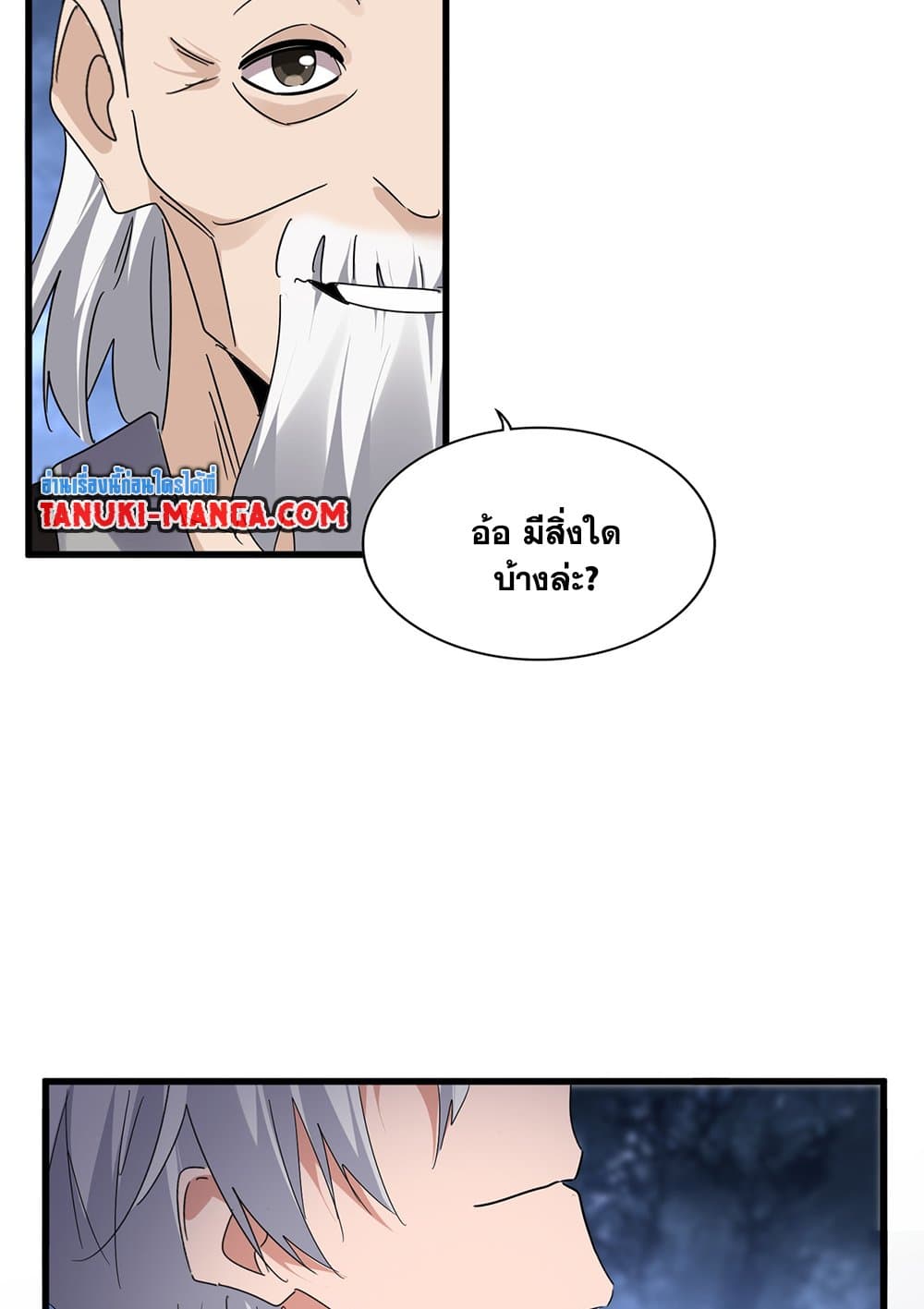 Magic Emperor ราชาจอมเวทย์ ตอนที่ 613 หน้า 18