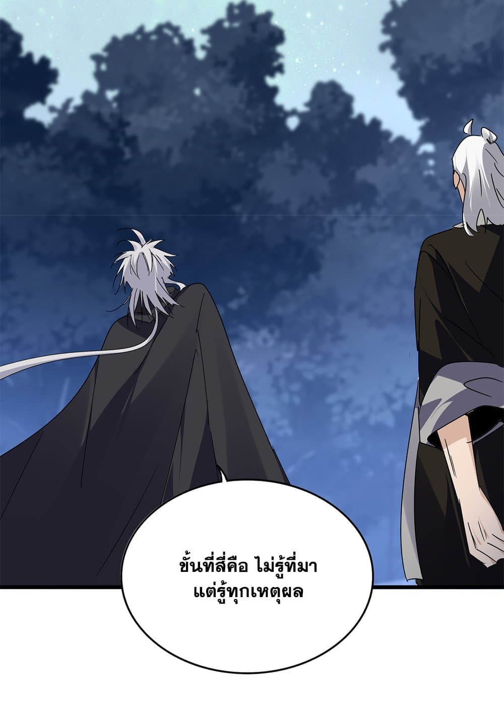 Magic Emperor ราชาจอมเวทย์ ตอนที่ 613 หน้า 21