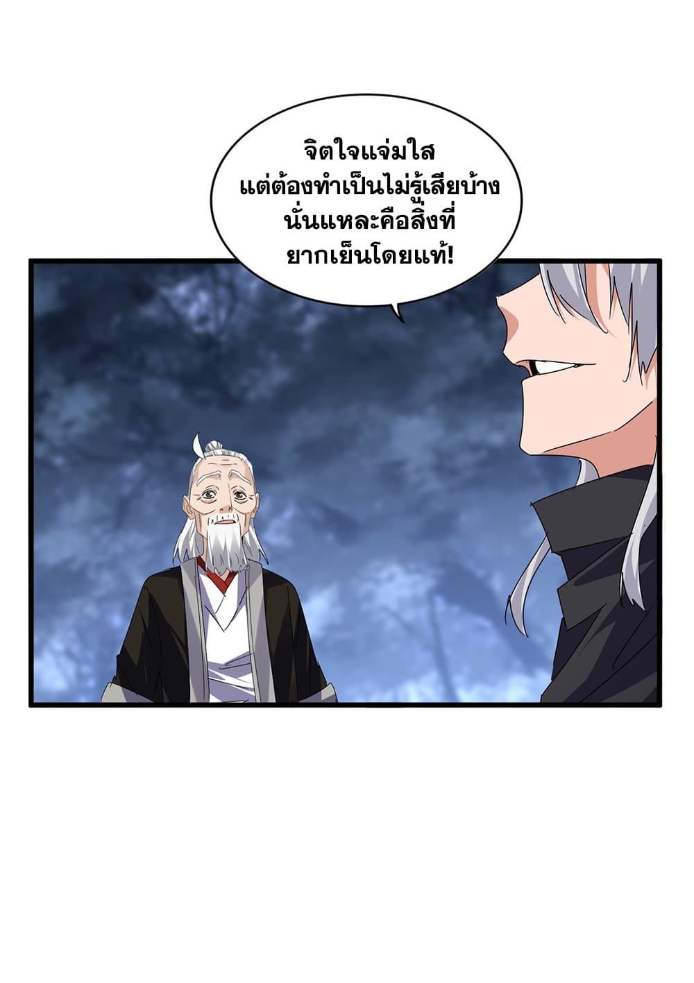 Magic Emperor ราชาจอมเวทย์ ตอนที่ 613 หน้า 22