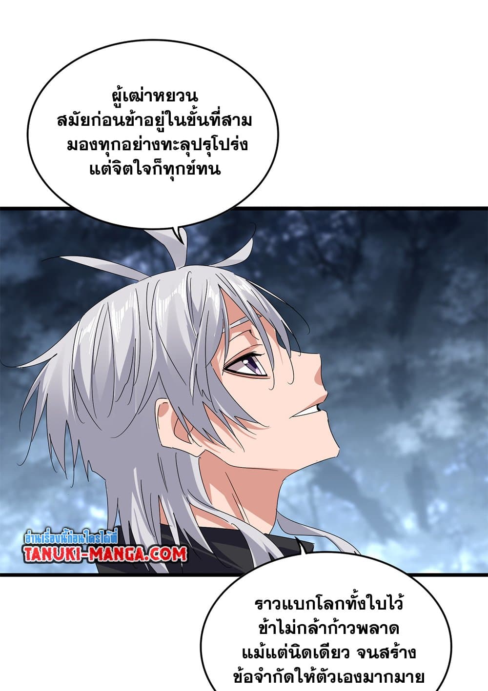 Magic Emperor ราชาจอมเวทย์ ตอนที่ 613 หน้า 23