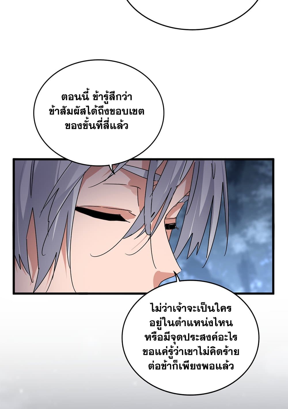 Magic Emperor ราชาจอมเวทย์ ตอนที่ 613 หน้า 24