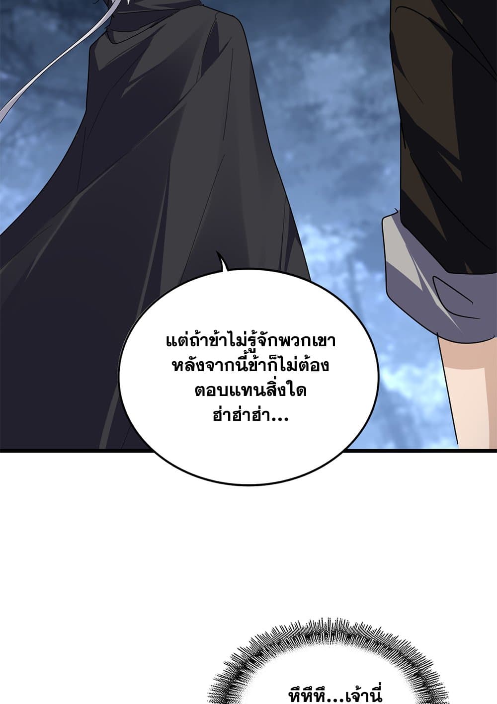 Magic Emperor ราชาจอมเวทย์ ตอนที่ 613 หน้า 26