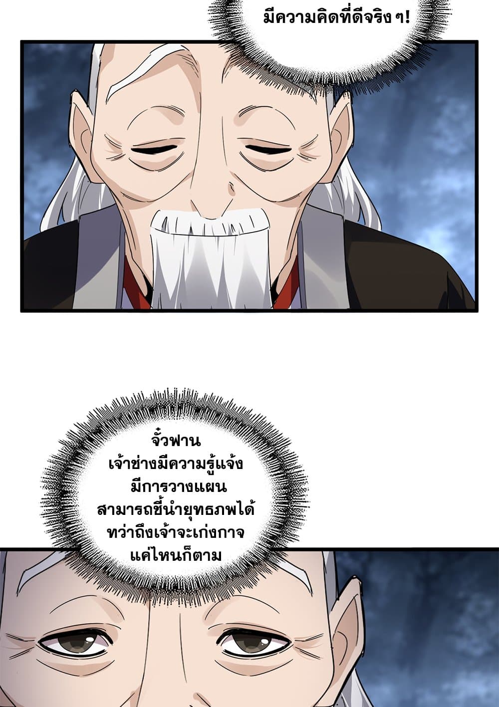 Magic Emperor ราชาจอมเวทย์ ตอนที่ 613 หน้า 27