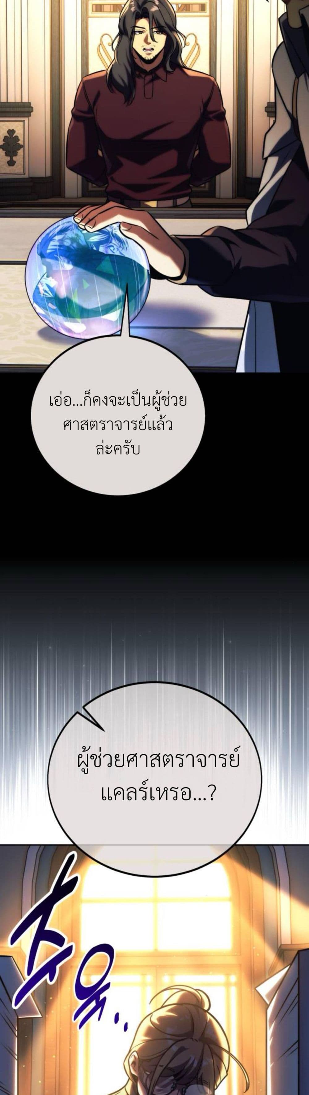 The Extra’s Academy Survival Guide สุดยอดคู่มือเอาชีวิตรอดในอคาเดมี ตอนที่ 61 หน้า 33