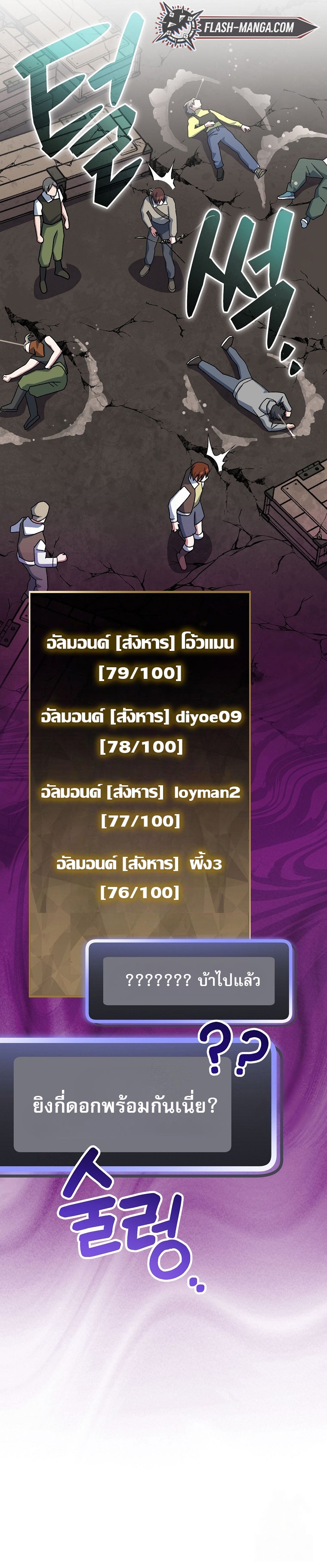 Genius Archer’s Streaming ตอนที่ 61 หน้า 33