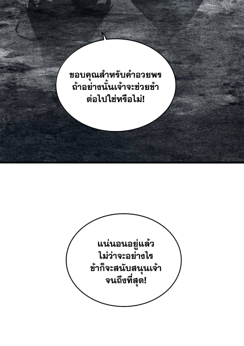 Magic Emperor ราชาจอมเวทย์ ตอนที่ 613 หน้า 30