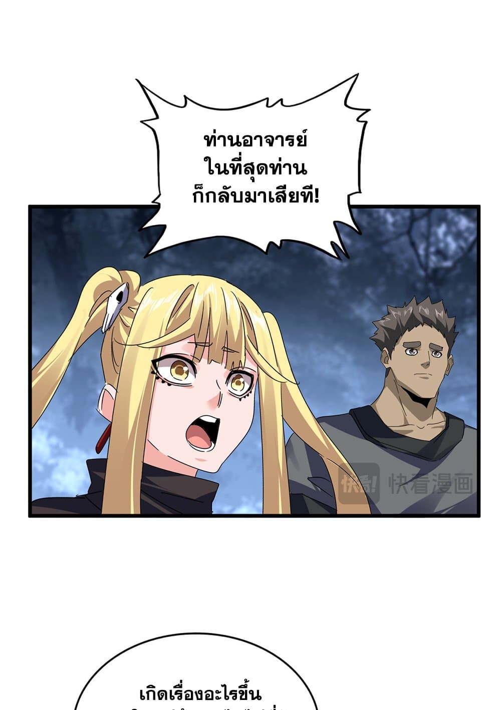 Magic Emperor ราชาจอมเวทย์ ตอนที่ 613 หน้า 33