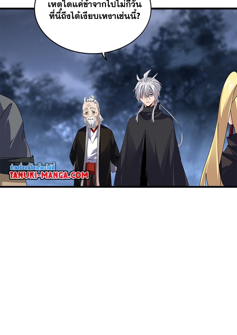 Magic Emperor ราชาจอมเวทย์ ตอนที่ 613 หน้า 34