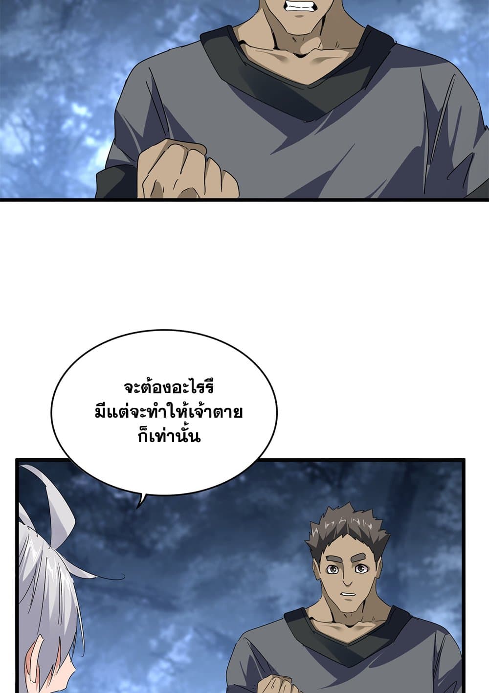 Magic Emperor ราชาจอมเวทย์ ตอนที่ 613 หน้า 36