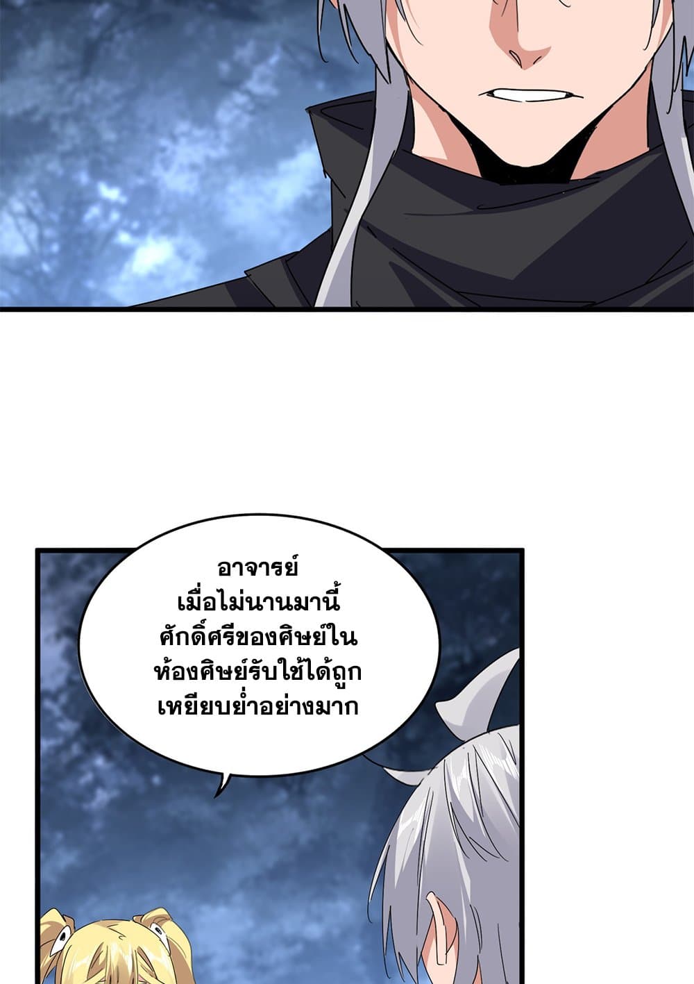 Magic Emperor ราชาจอมเวทย์ ตอนที่ 613 หน้า 38