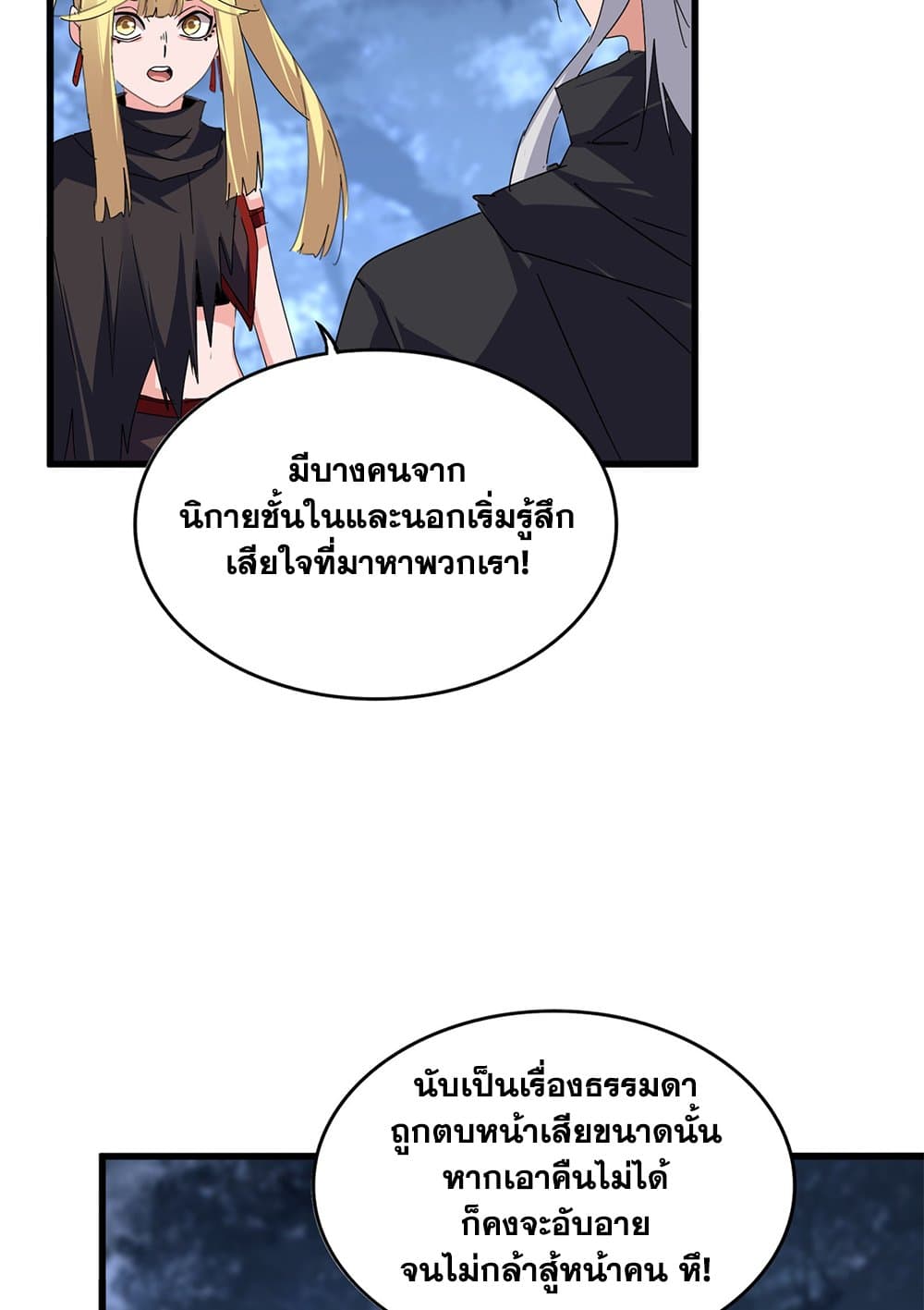 Magic Emperor ราชาจอมเวทย์ ตอนที่ 613 หน้า 39
