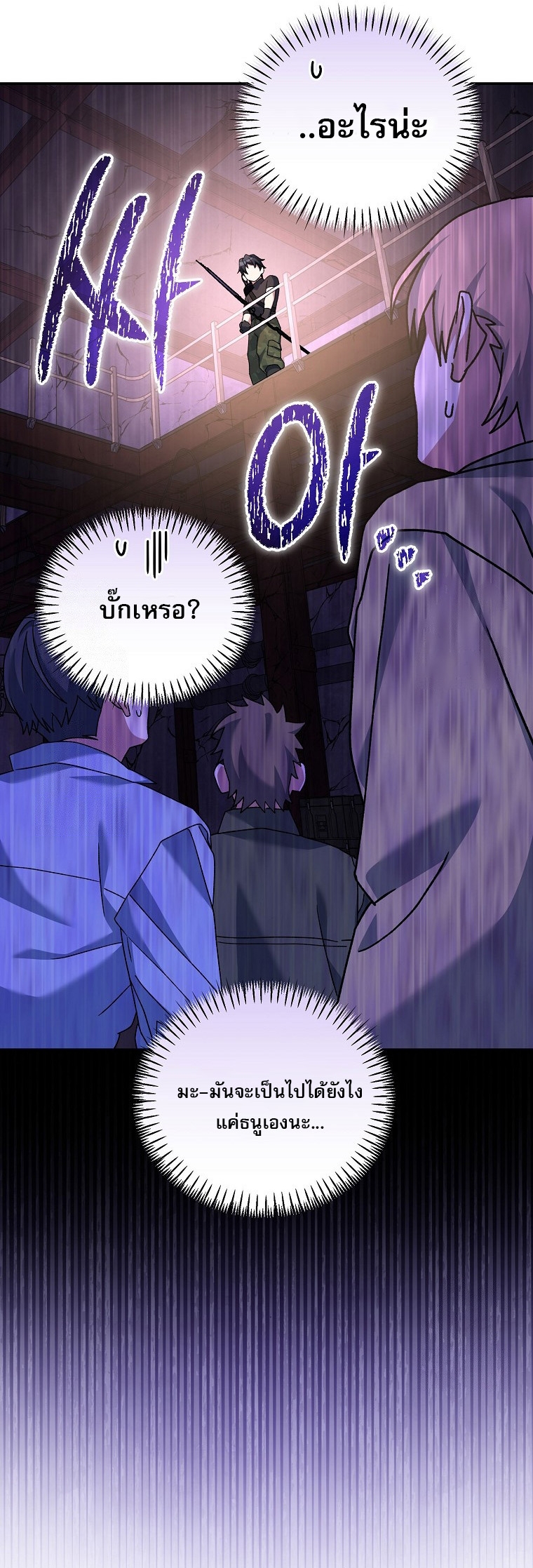 Genius Archer’s Streaming ตอนที่ 61 หน้า 34