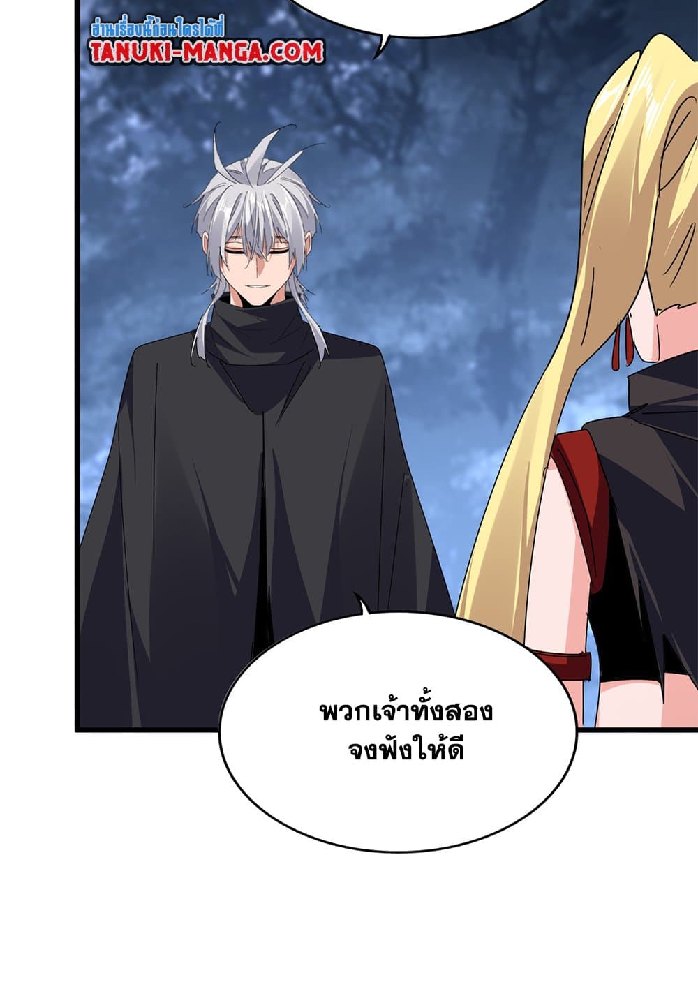 Magic Emperor ราชาจอมเวทย์ ตอนที่ 613 หน้า 40