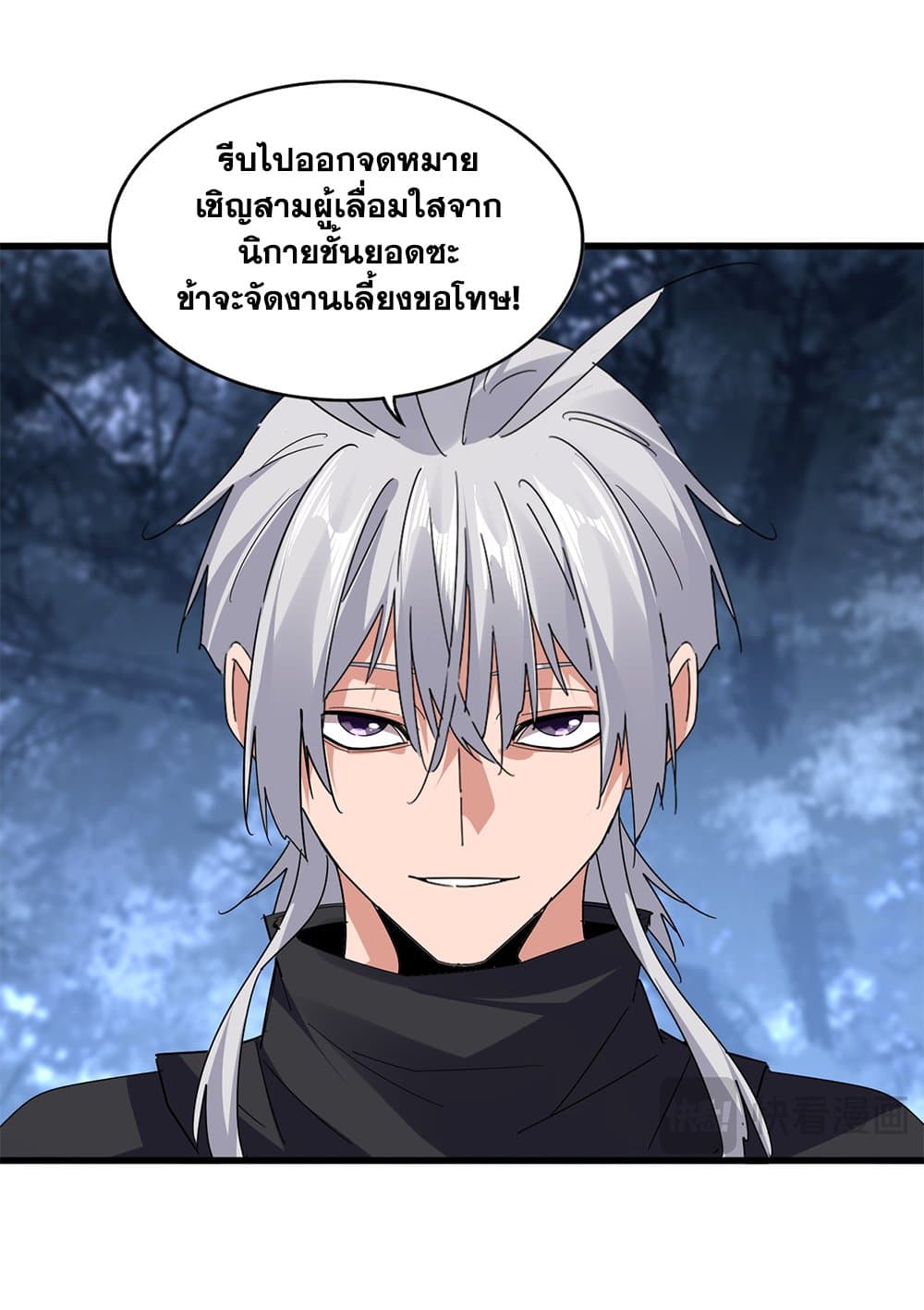 Magic Emperor ราชาจอมเวทย์ ตอนที่ 613 หน้า 41