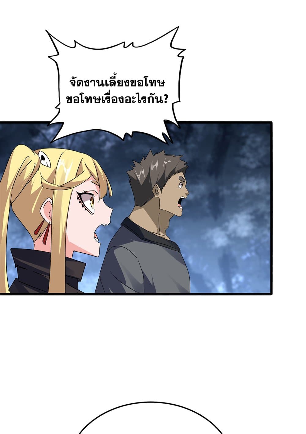 Magic Emperor ราชาจอมเวทย์ ตอนที่ 613 หน้า 42