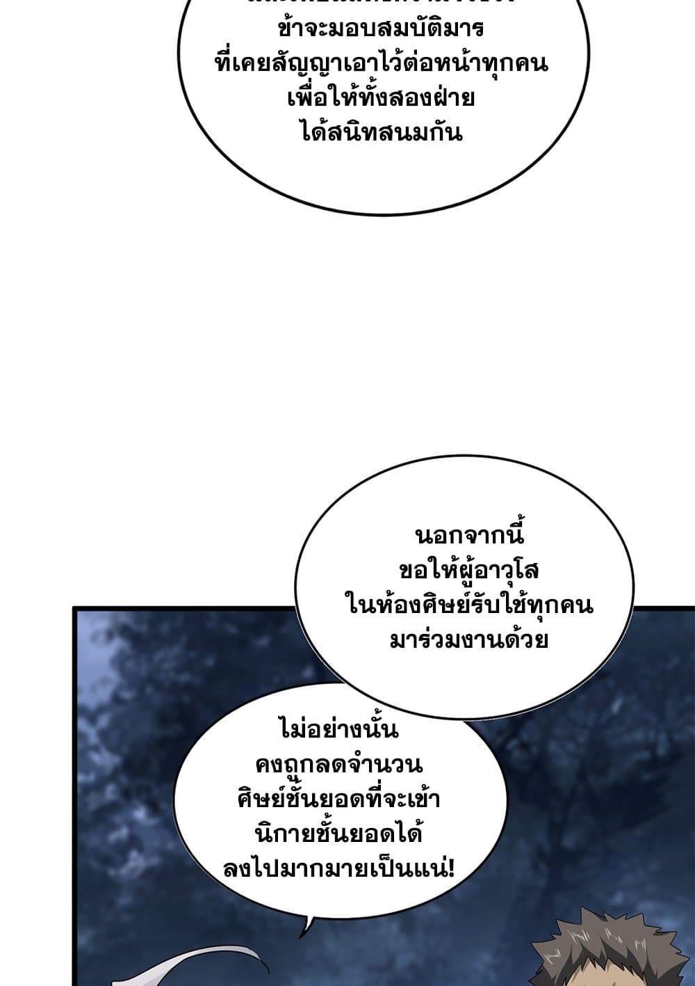 Magic Emperor ราชาจอมเวทย์ ตอนที่ 613 หน้า 44